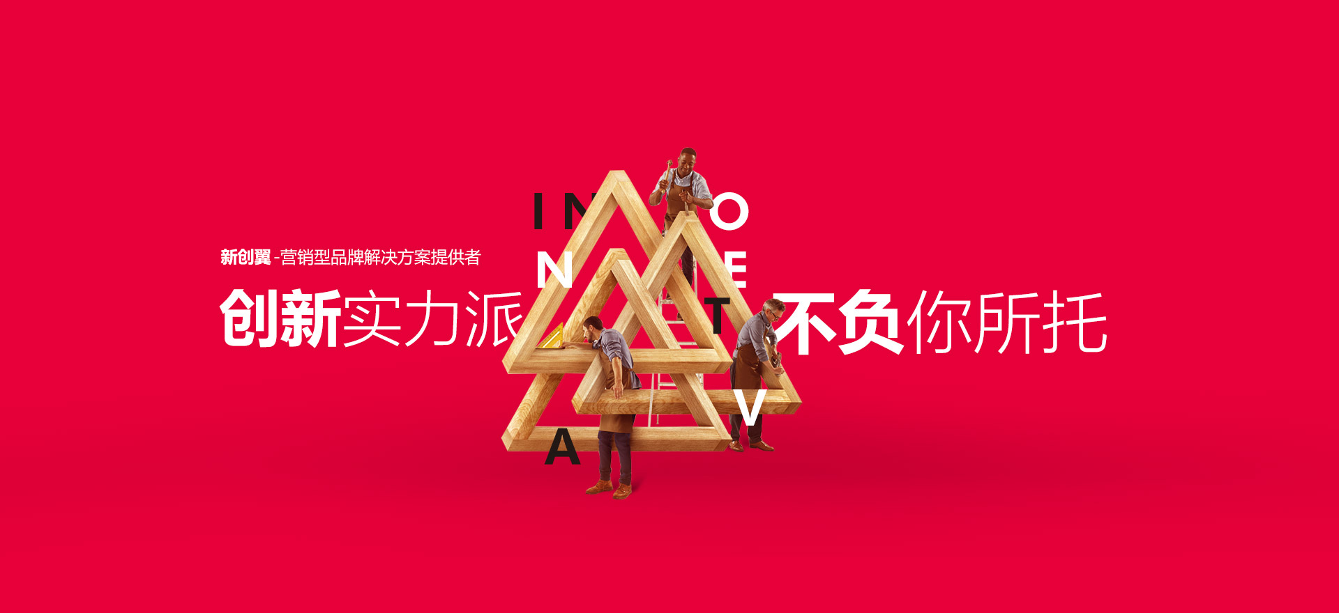 琼海建站-创新实力派