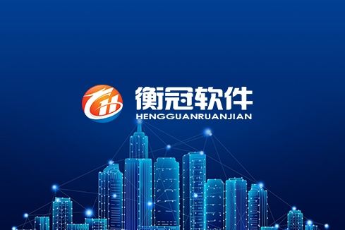 琼海建站-武汉衡冠软件开发